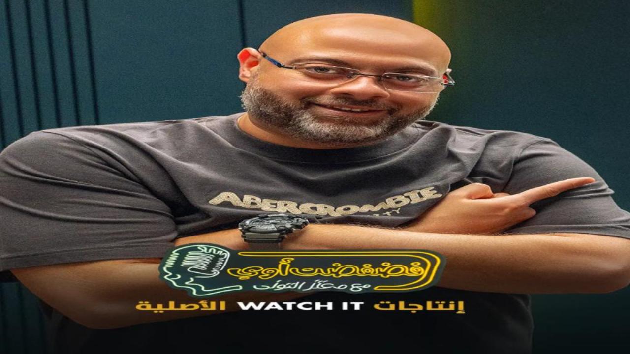 برنامج فضفضت اوي الحلقة 10 العاشرة