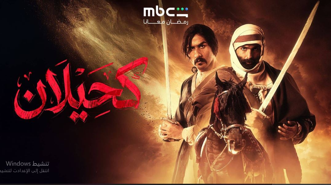 مسلسل  كحيلان الحلقة 22 الثانية والعشرون