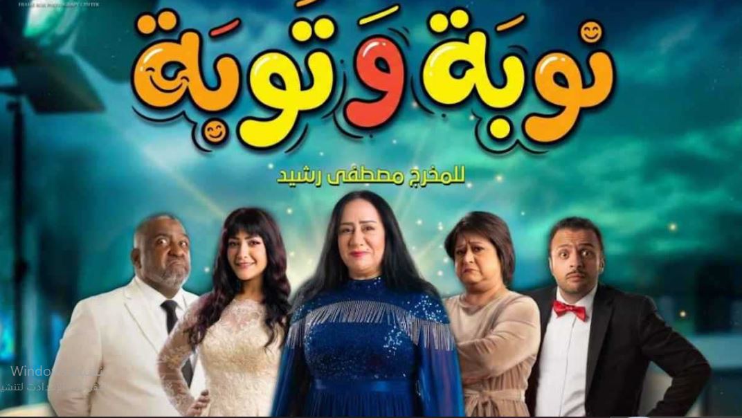 مسلسل نوبة وتوبة الحلقة 7