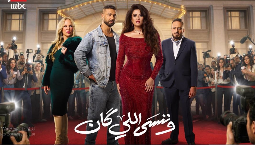 مسلسل وننسى اللي كان الحلقة 21 الحادية والعشرون