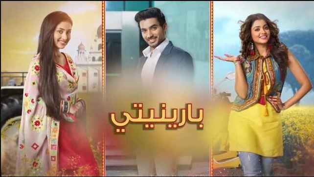 مسلسل بارينيتي الحلقة 284 مدبلجة  HD