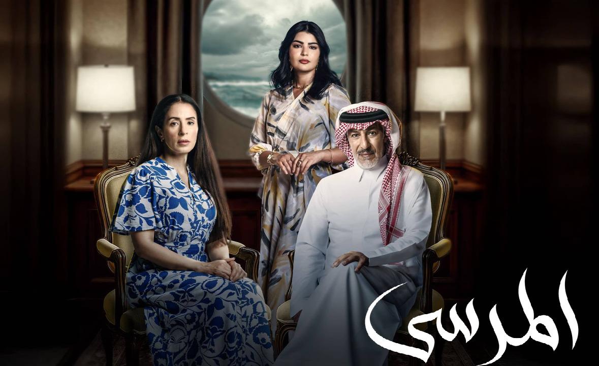 مسلسل المرسى الحلقة 70