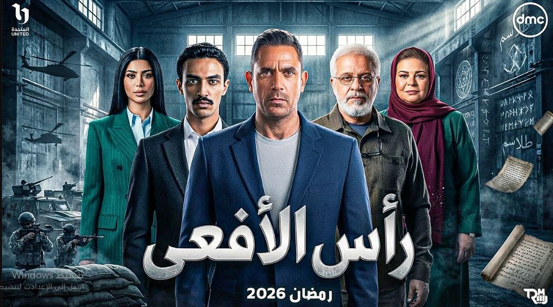 مسلسل راس الافعى الحلقة 2