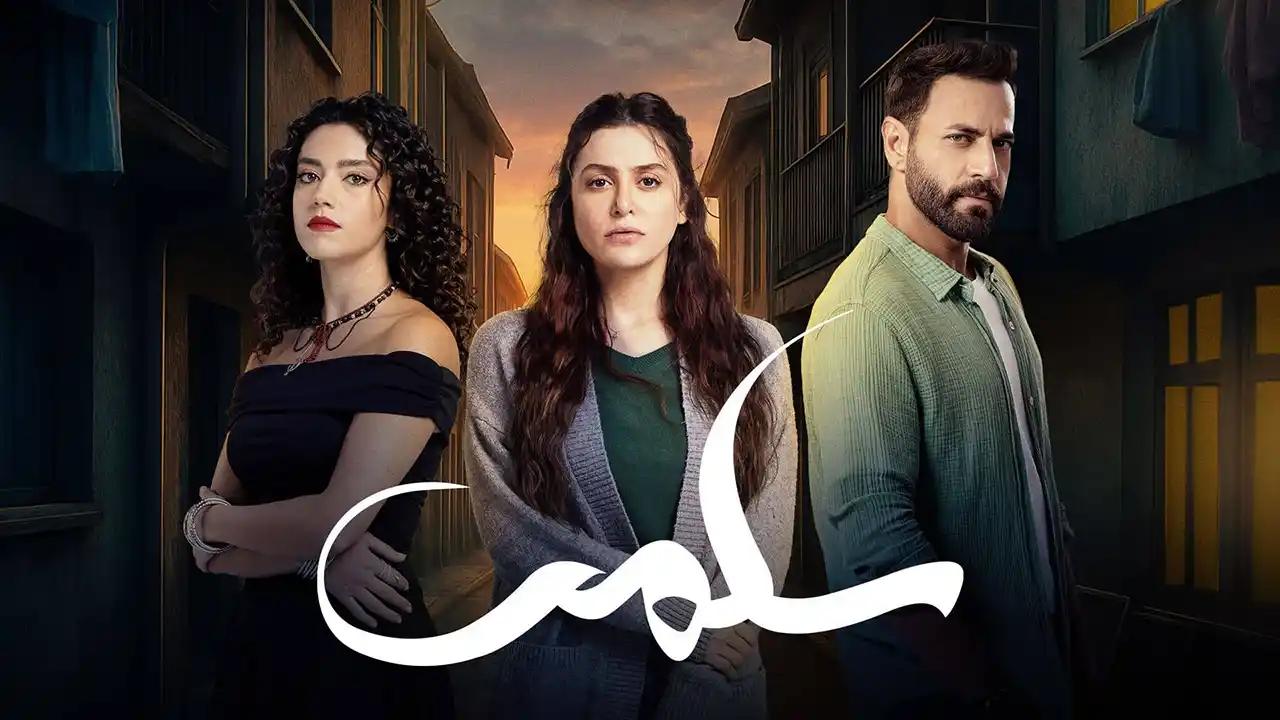 مسلسل سلمى الحلقة 63 الثالثة والستون